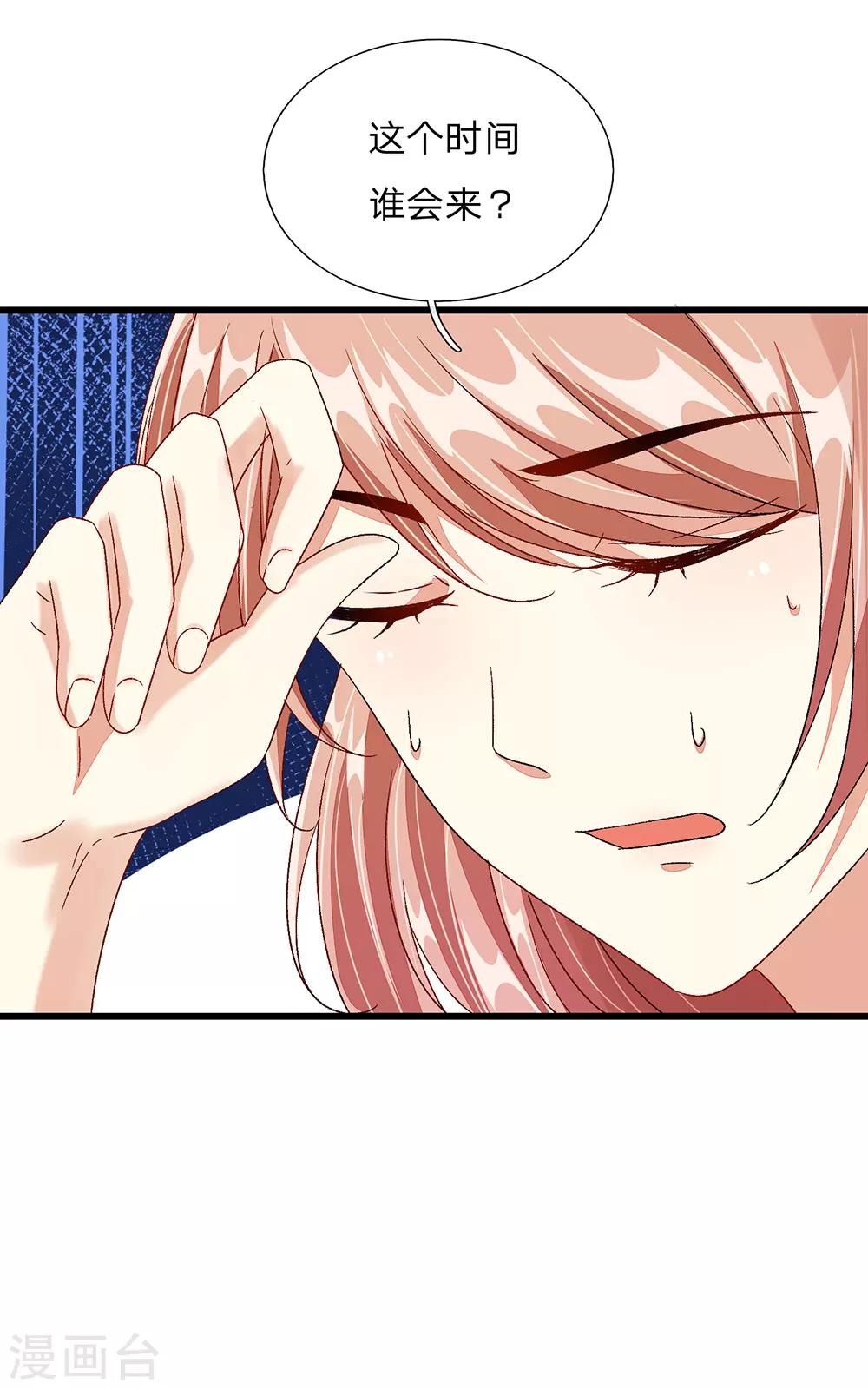 🍜余生漫漫偏爱你 第46话 糟了，母亲知道了 第18页