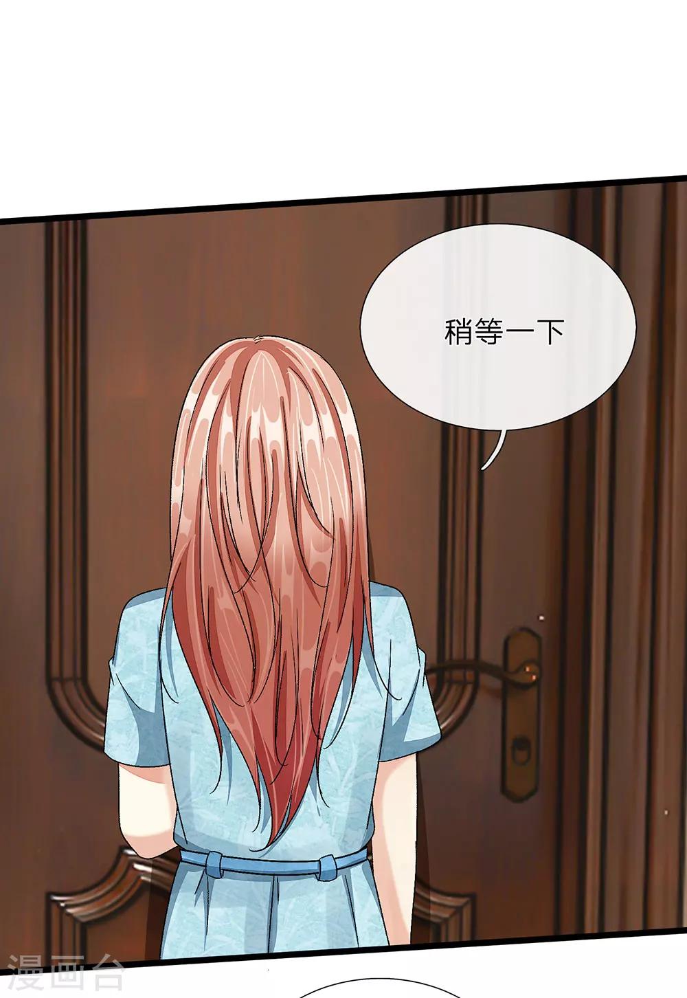 🍜余生漫漫偏爱你 第46话 糟了，母亲知道了 第19页