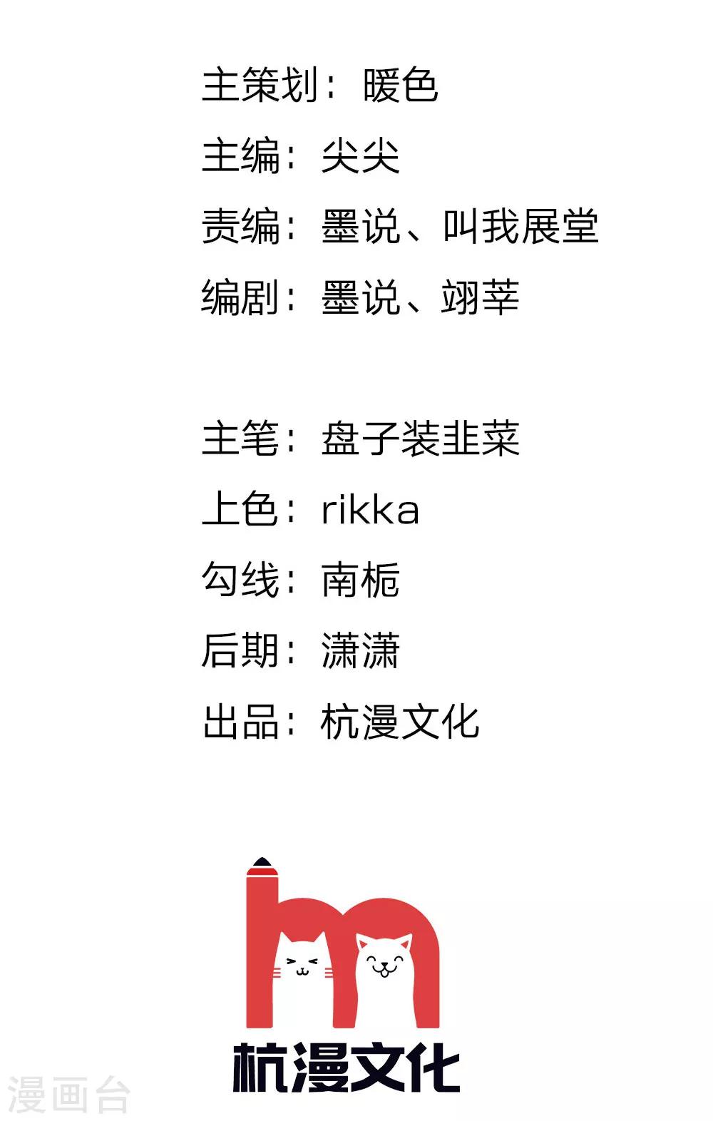 🍜余生漫漫偏爱你 第46话 糟了，母亲知道了 第2页