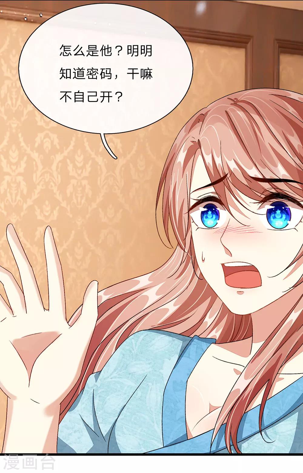 🍜余生漫漫偏爱你 第46话 糟了，母亲知道了 第22页
