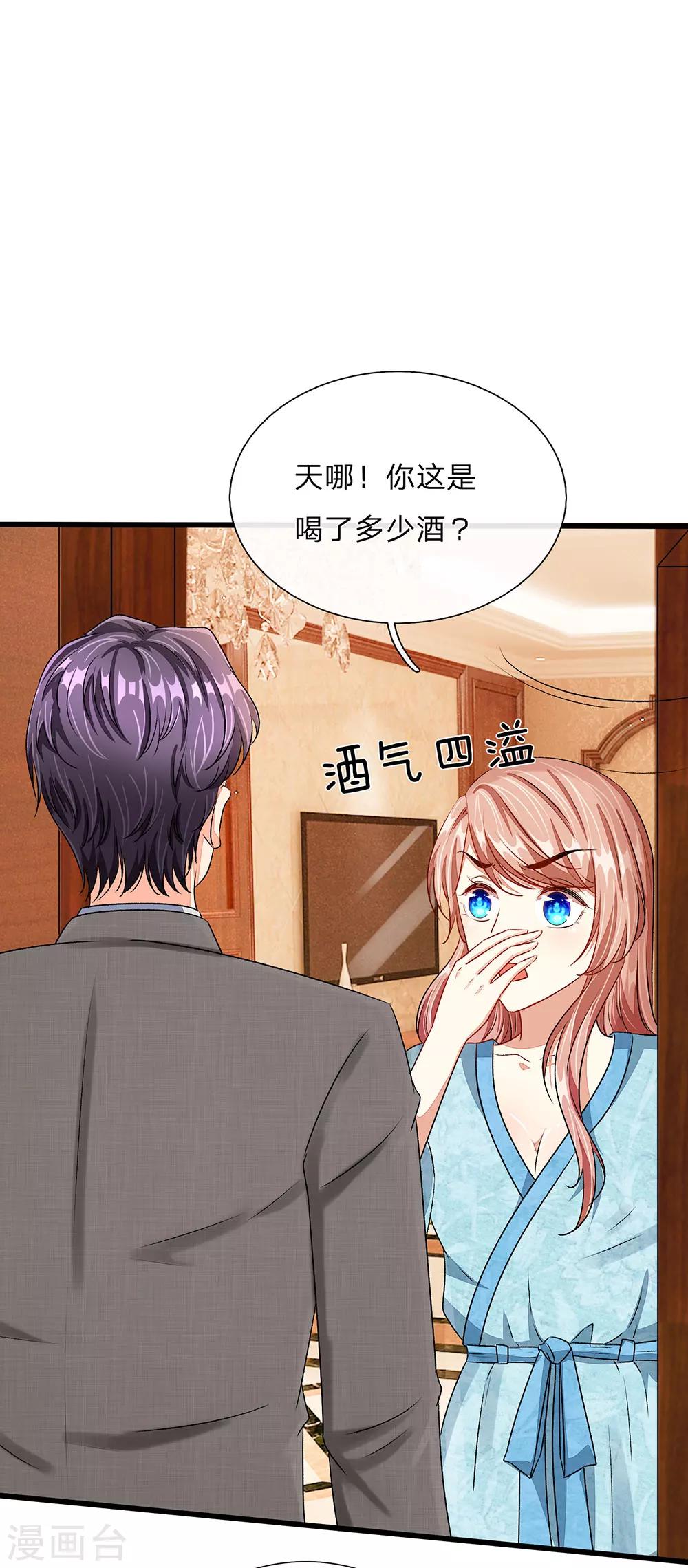 🍜余生漫漫偏爱你 第46话 糟了，母亲知道了 第24页