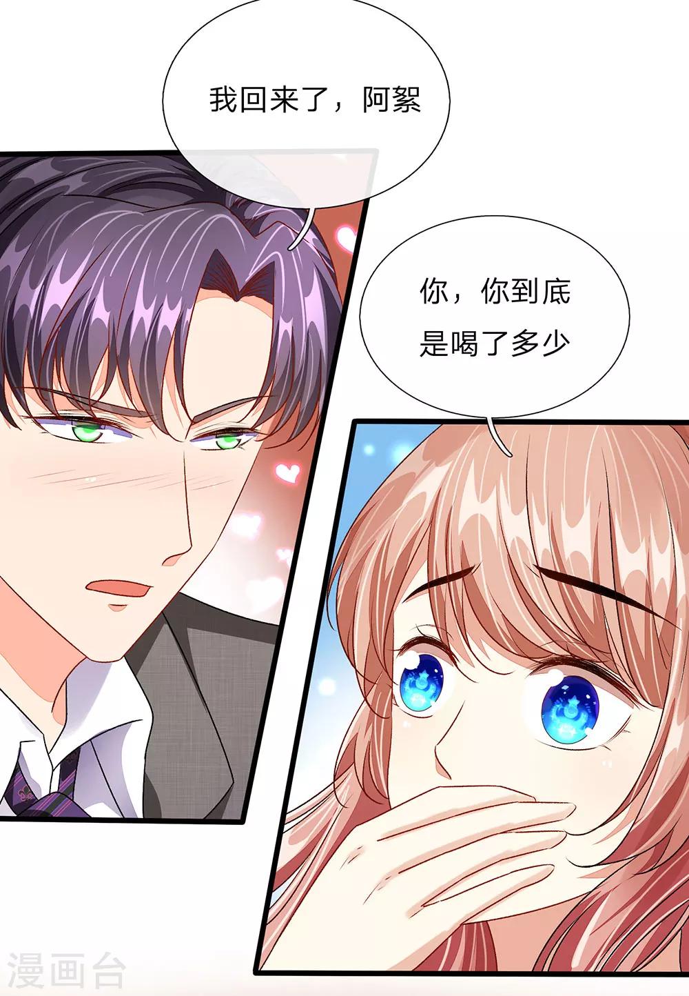 🍜余生漫漫偏爱你 第46话 糟了，母亲知道了 第25页