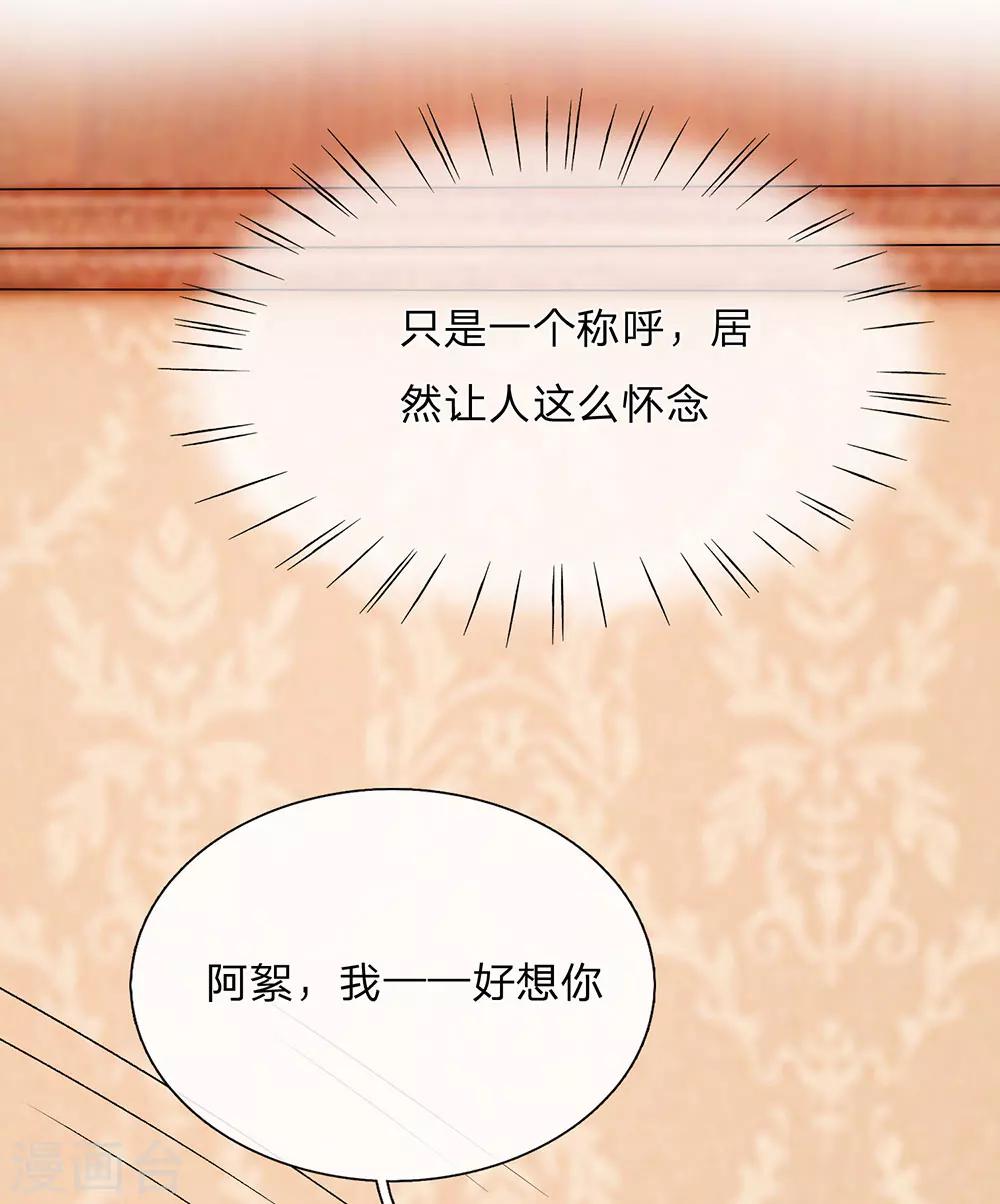 🍜余生漫漫偏爱你 第46话 糟了，母亲知道了 第26页