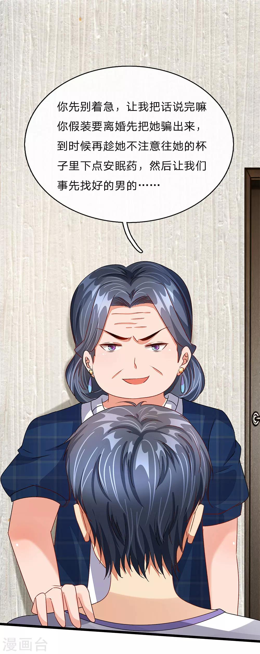🍜余生漫漫偏爱你 第46话 糟了，母亲知道了 第3页