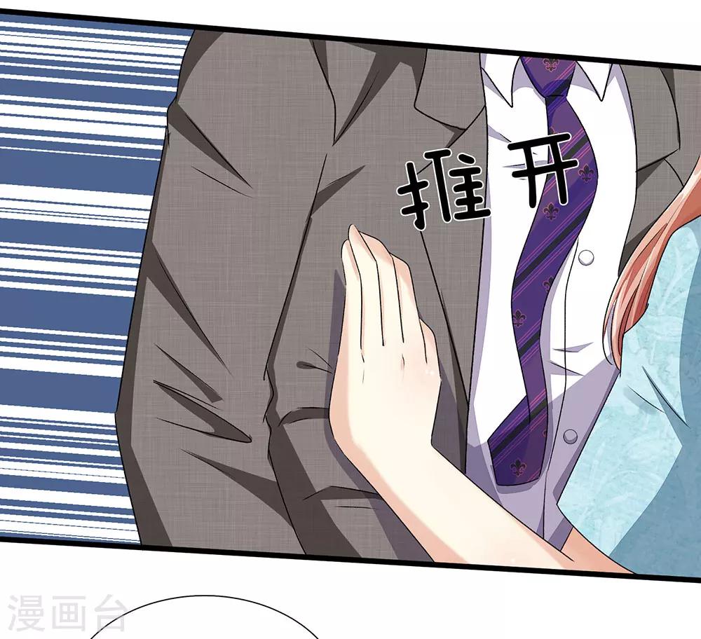 🍜余生漫漫偏爱你 第46话 糟了，母亲知道了 第32页