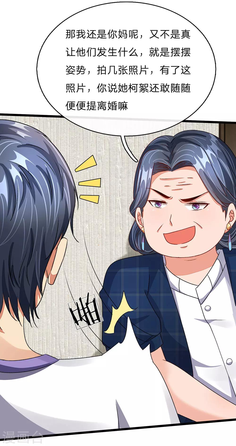 🍜余生漫漫偏爱你 第46话 糟了，母亲知道了 第5页