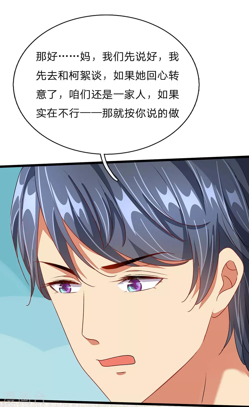 🍜余生漫漫偏爱你 第46话 糟了，母亲知道了 第6页