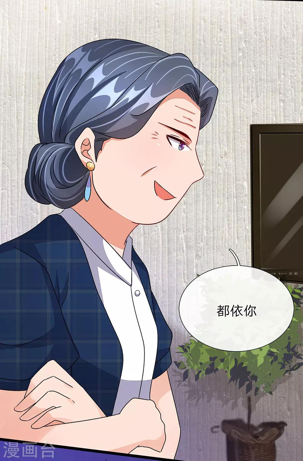 🍜余生漫漫偏爱你 第46话 糟了，母亲知道了 第7页