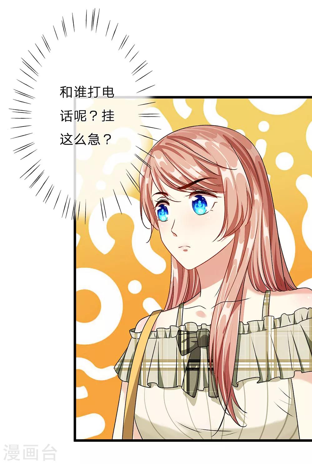 🍜余生漫漫偏爱你 第48话 他终于想通了 第15页