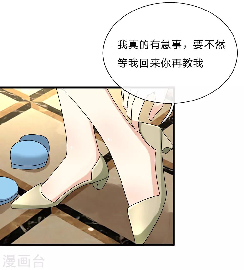 🍜余生漫漫偏爱你 第48话 他终于想通了 第17页