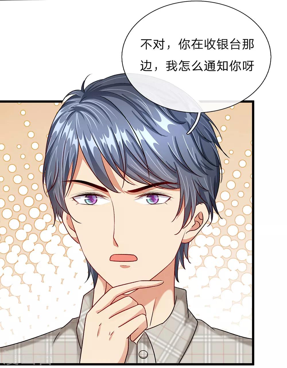 🍜余生漫漫偏爱你 第48话 他终于想通了 第22页