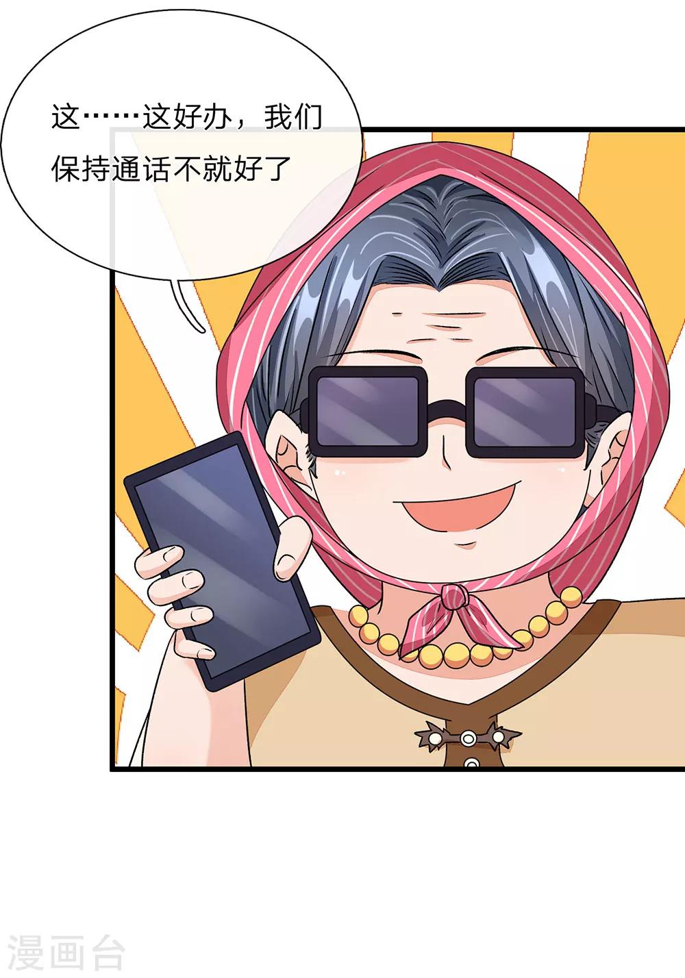 🍜余生漫漫偏爱你 第48话 他终于想通了 第23页