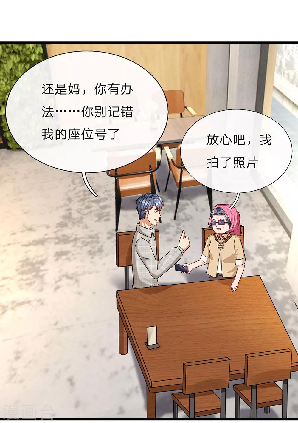 🍜余生漫漫偏爱你 第48话 他终于想通了 第24页