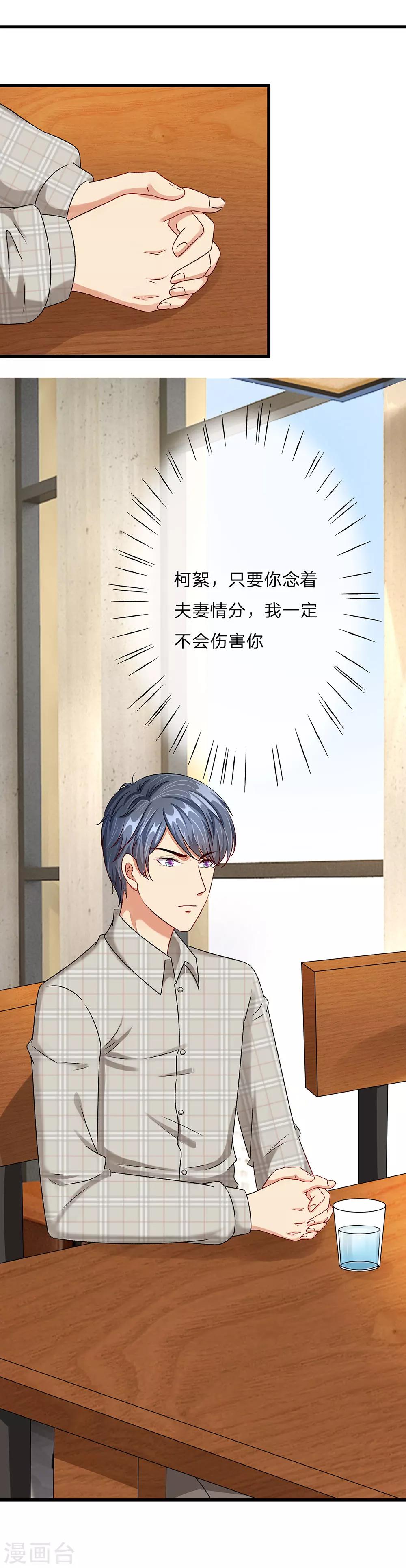 🍜余生漫漫偏爱你 第48话 他终于想通了 第26页