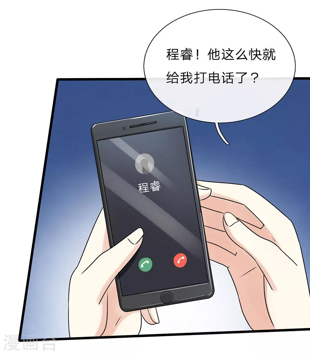 🍜余生漫漫偏爱你 第48话 他终于想通了 第8页