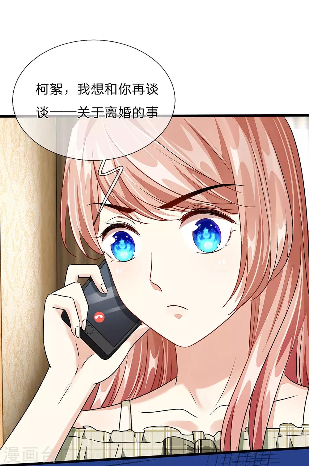 🍜余生漫漫偏爱你 第48话 他终于想通了 第9页