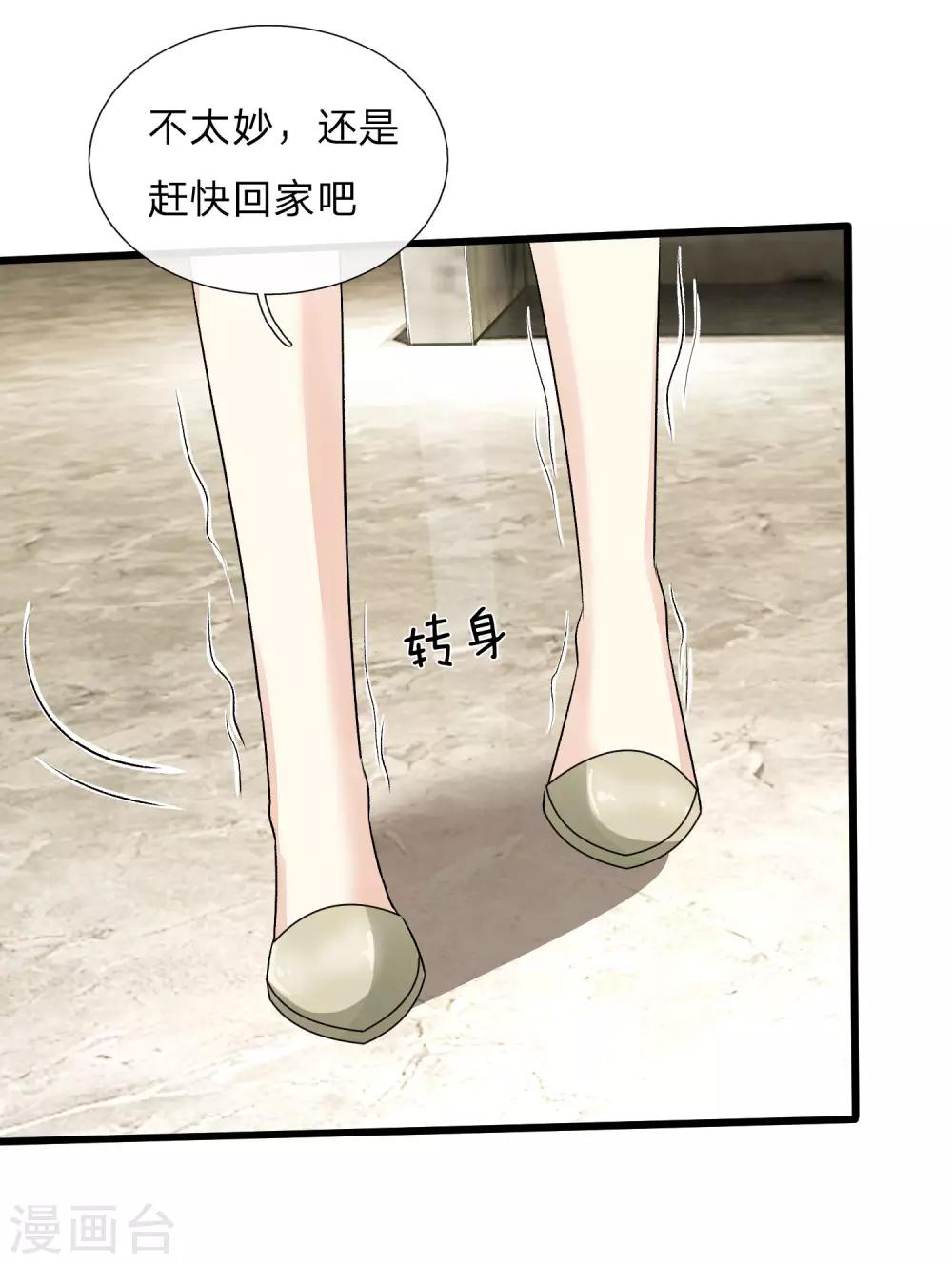 🍜余生漫漫偏爱你 第50话 好热好难受 第5页