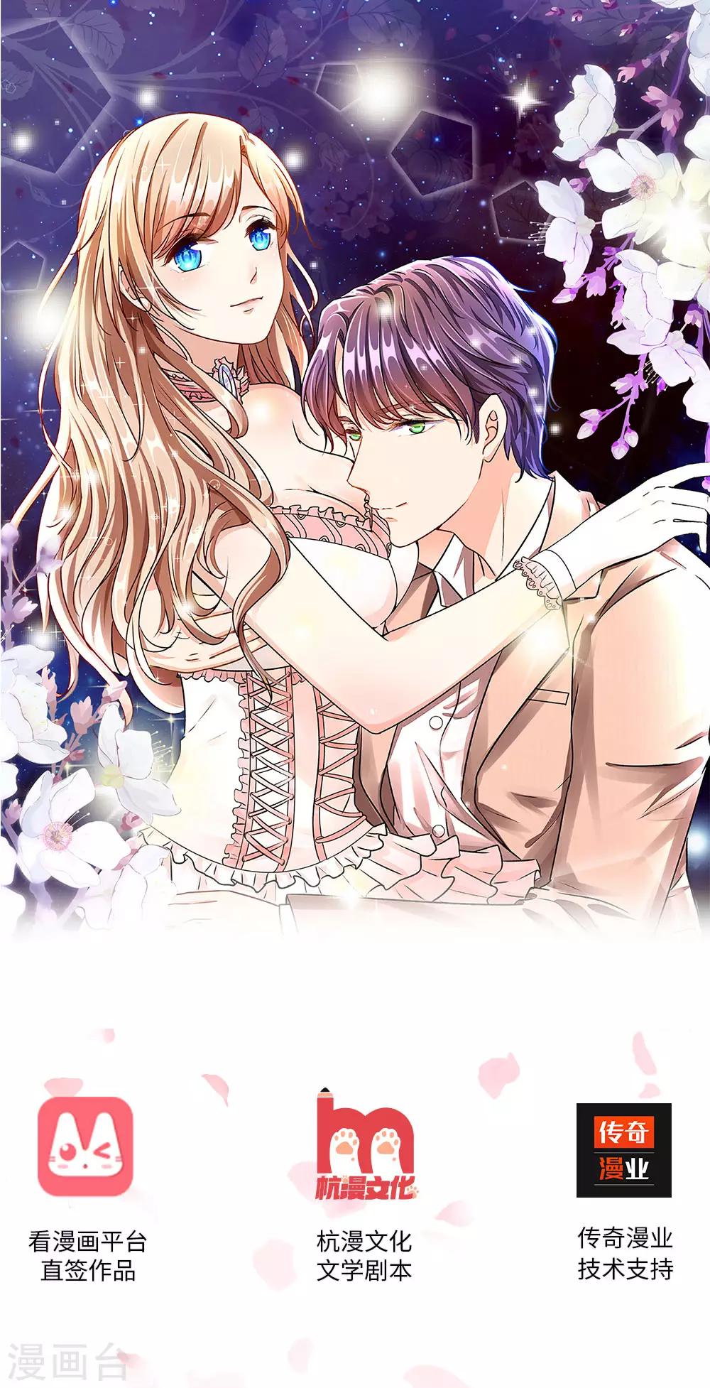 🍜余生漫漫偏爱你 第5话 婆婆和老公睡了一夜 第1页