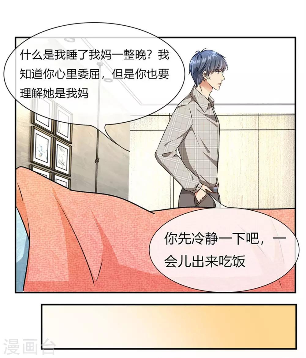 🍜余生漫漫偏爱你 第5话 婆婆和老公睡了一夜 第10页