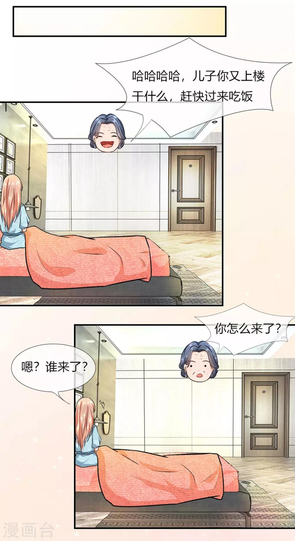 🍜余生漫漫偏爱你 第5话 婆婆和老公睡了一夜 第11页