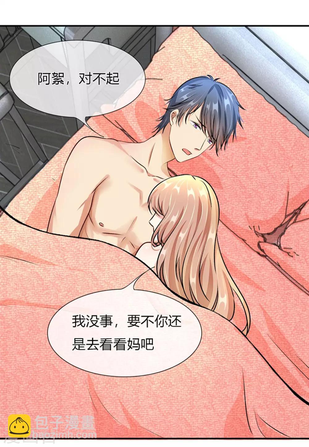 🍜余生漫漫偏爱你 第5话 婆婆和老公睡了一夜 第4页