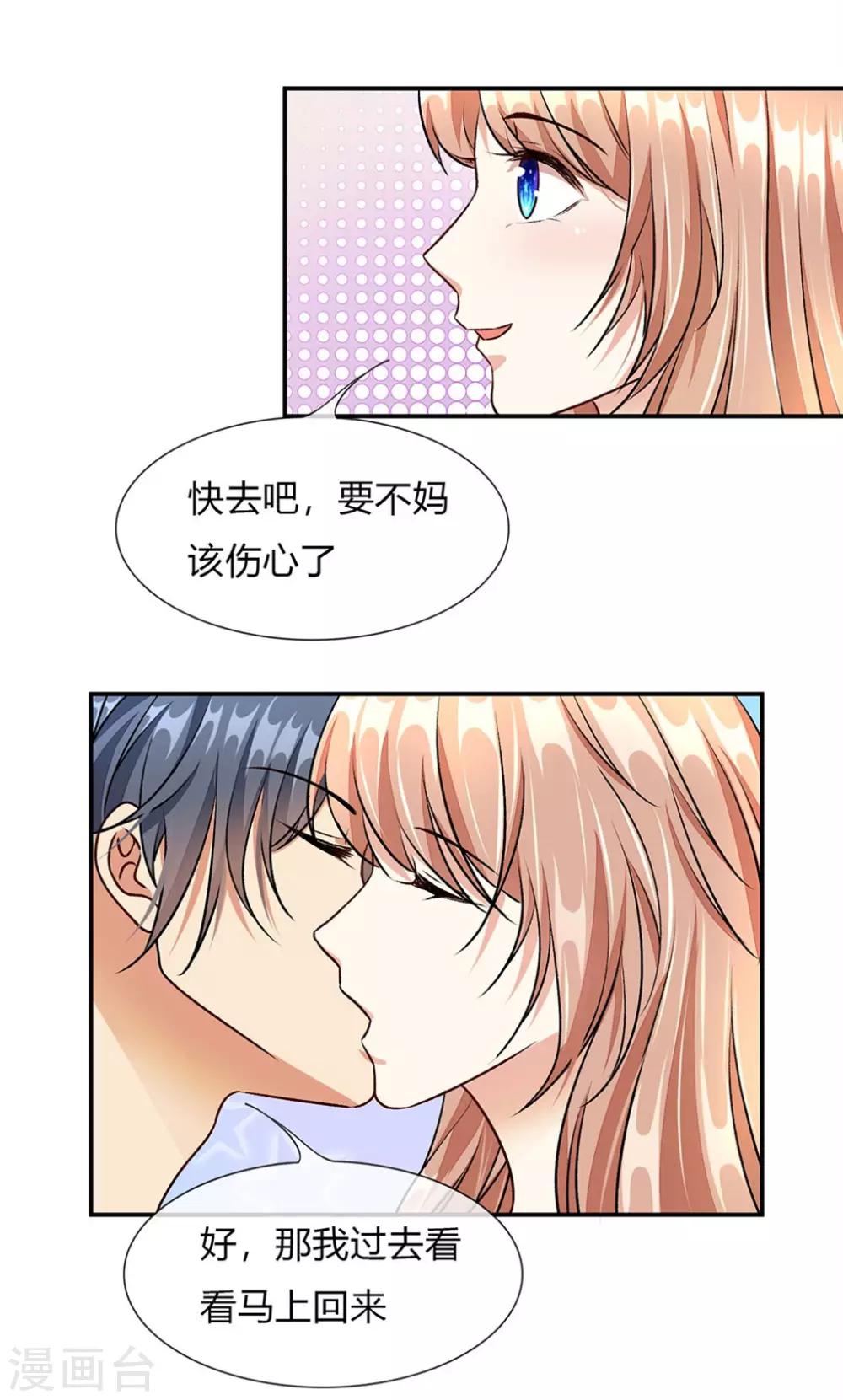🍜余生漫漫偏爱你 第5话 婆婆和老公睡了一夜 第5页