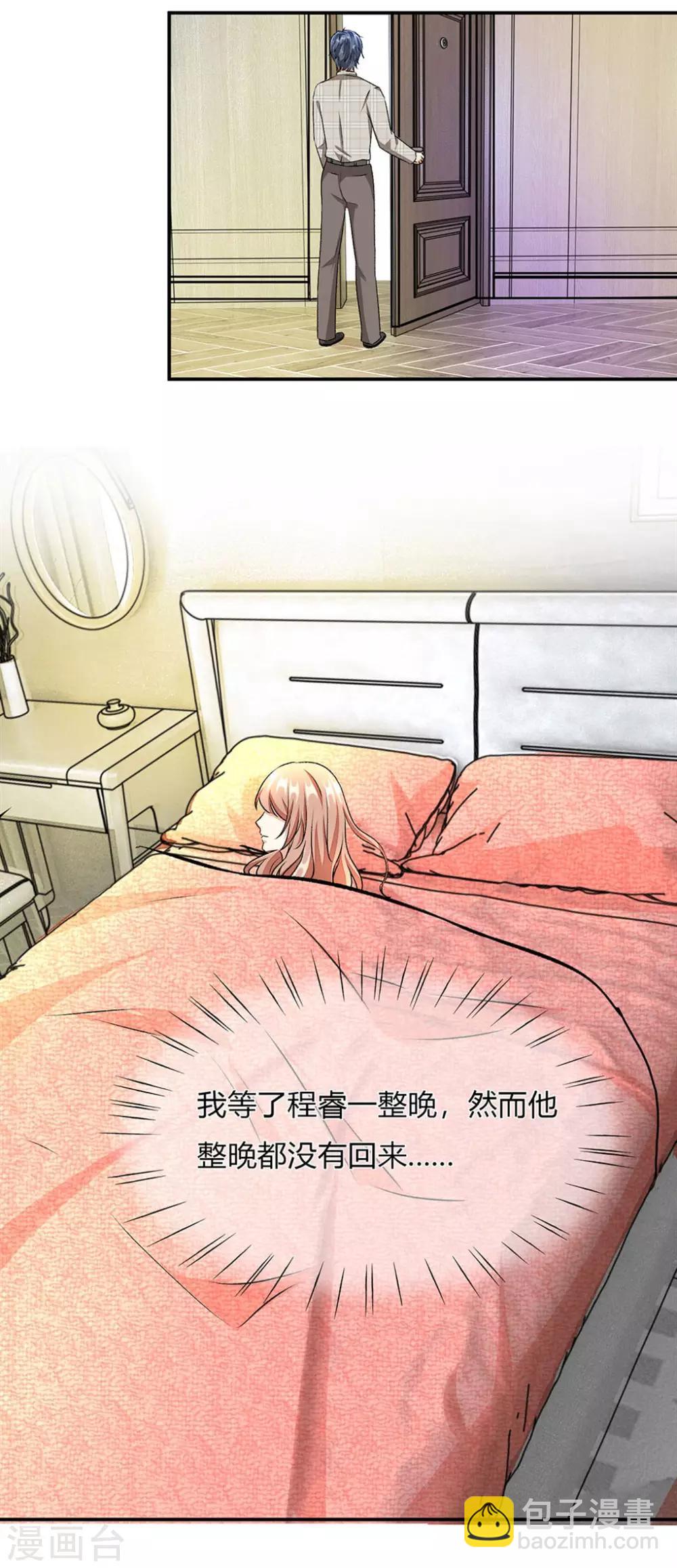🍜余生漫漫偏爱你 第5话 婆婆和老公睡了一夜 第6页