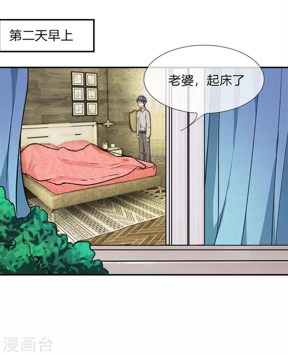 🍜余生漫漫偏爱你 第5话 婆婆和老公睡了一夜 第7页