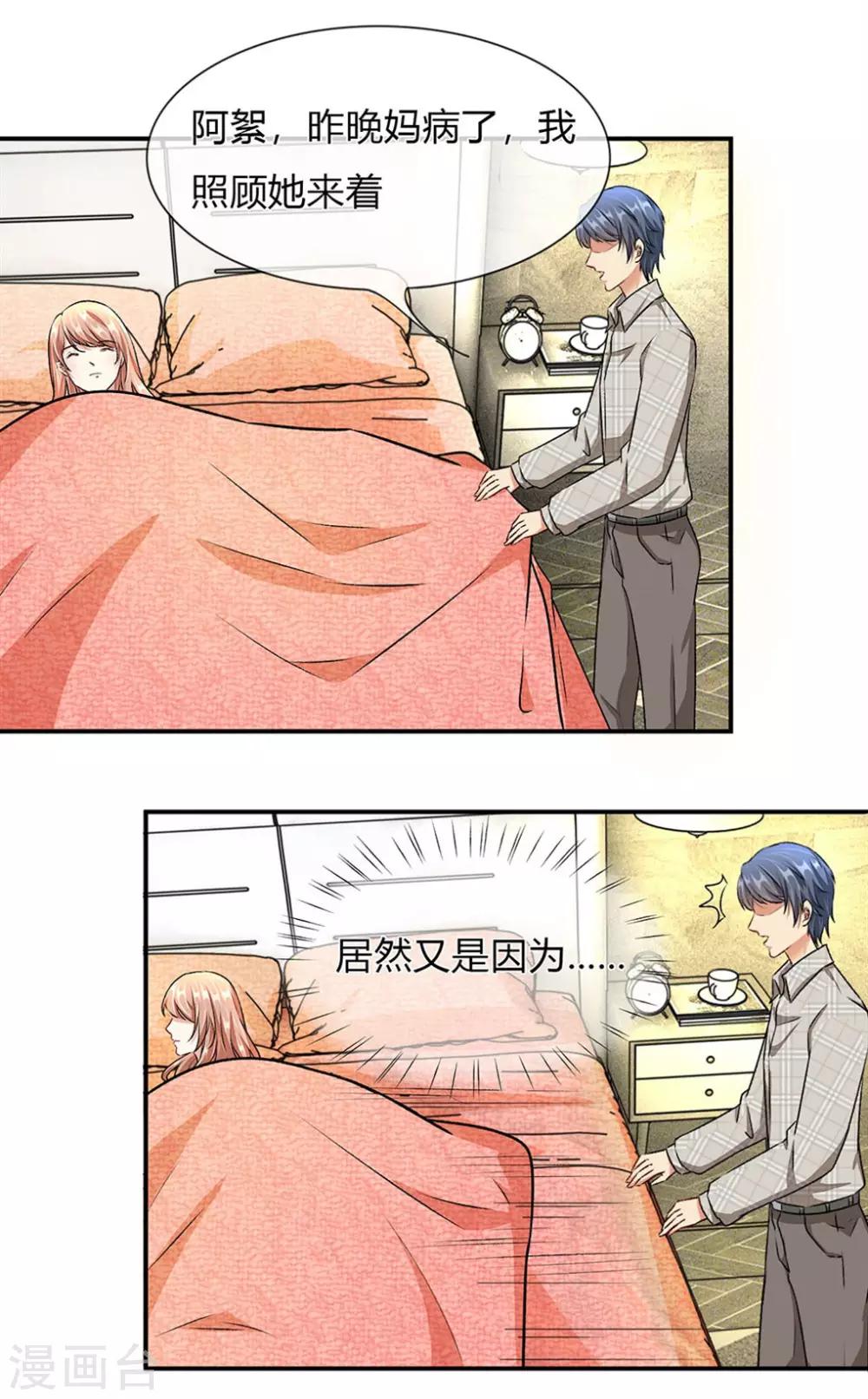 🍜余生漫漫偏爱你 第5话 婆婆和老公睡了一夜 第8页