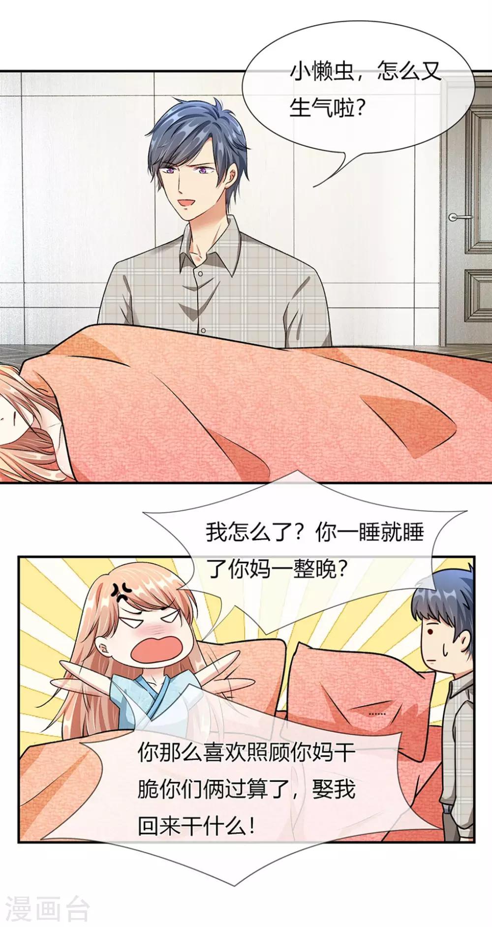 🍜余生漫漫偏爱你 第5话 婆婆和老公睡了一夜 第9页