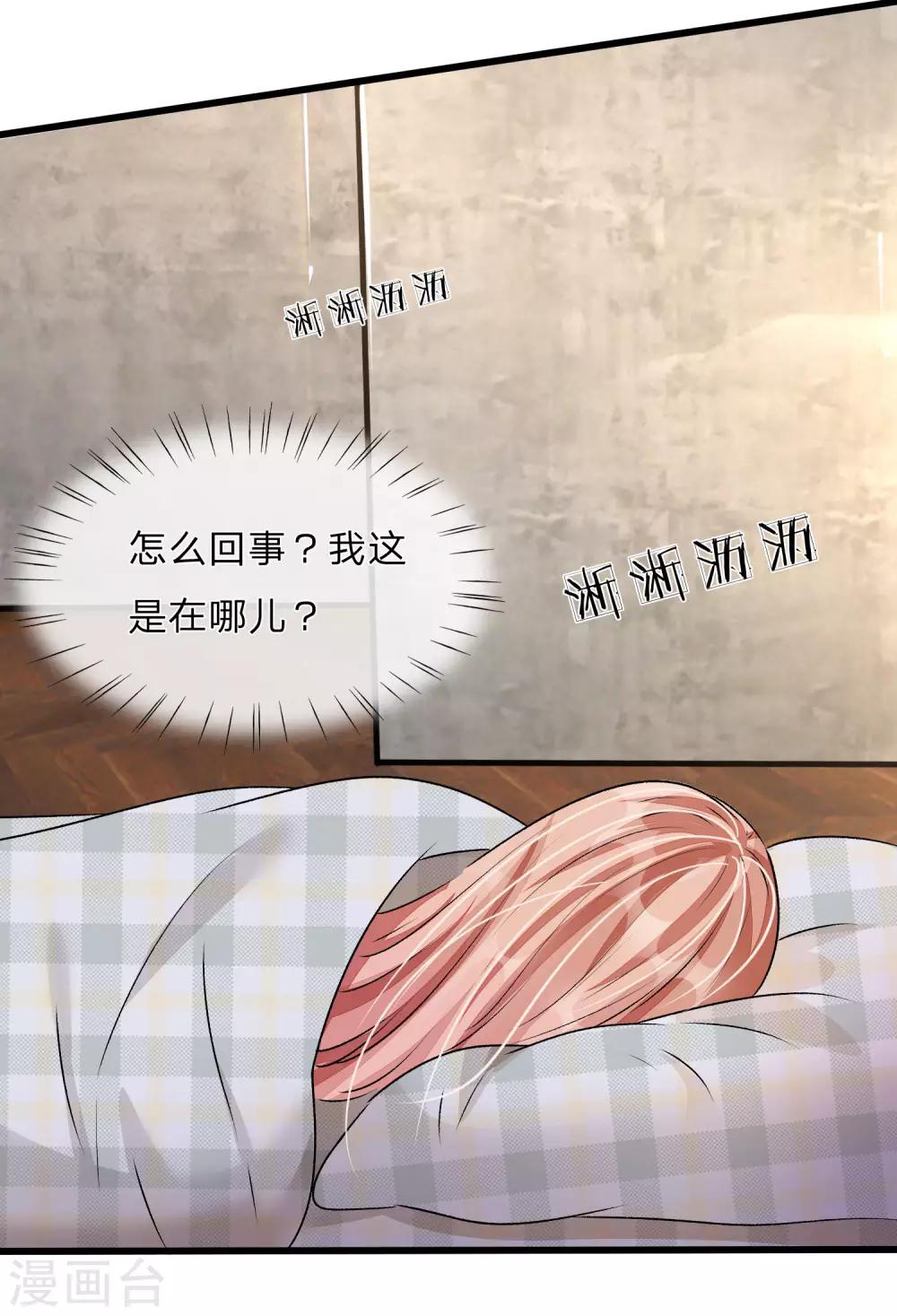 🍜余生漫漫偏爱你 第52话 你对我做了什么！！ 第10页