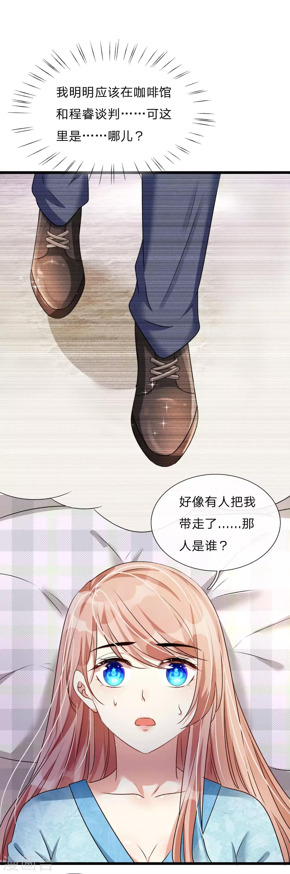🍜余生漫漫偏爱你 第52话 你对我做了什么！！ 第12页