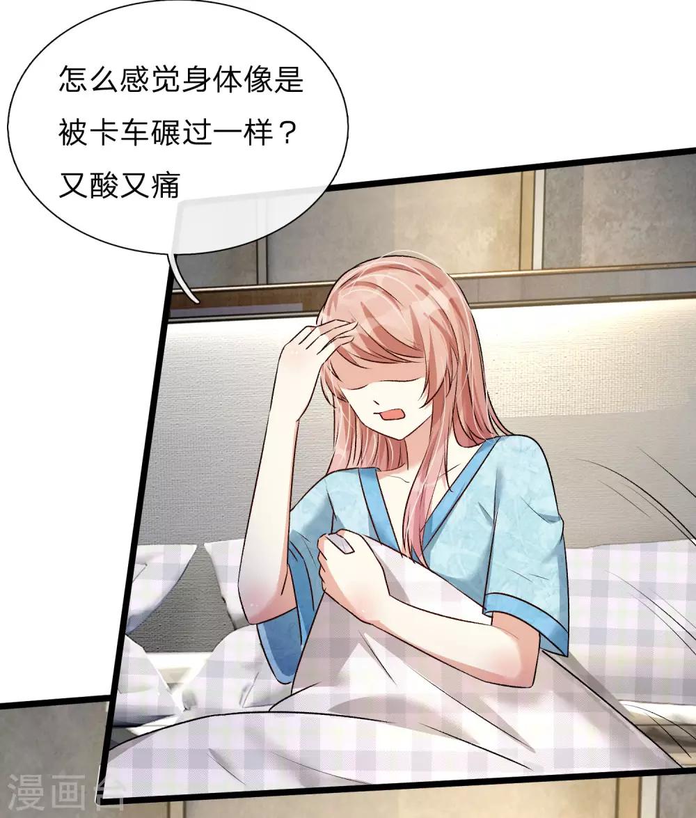 🍜余生漫漫偏爱你 第52话 你对我做了什么！！ 第13页