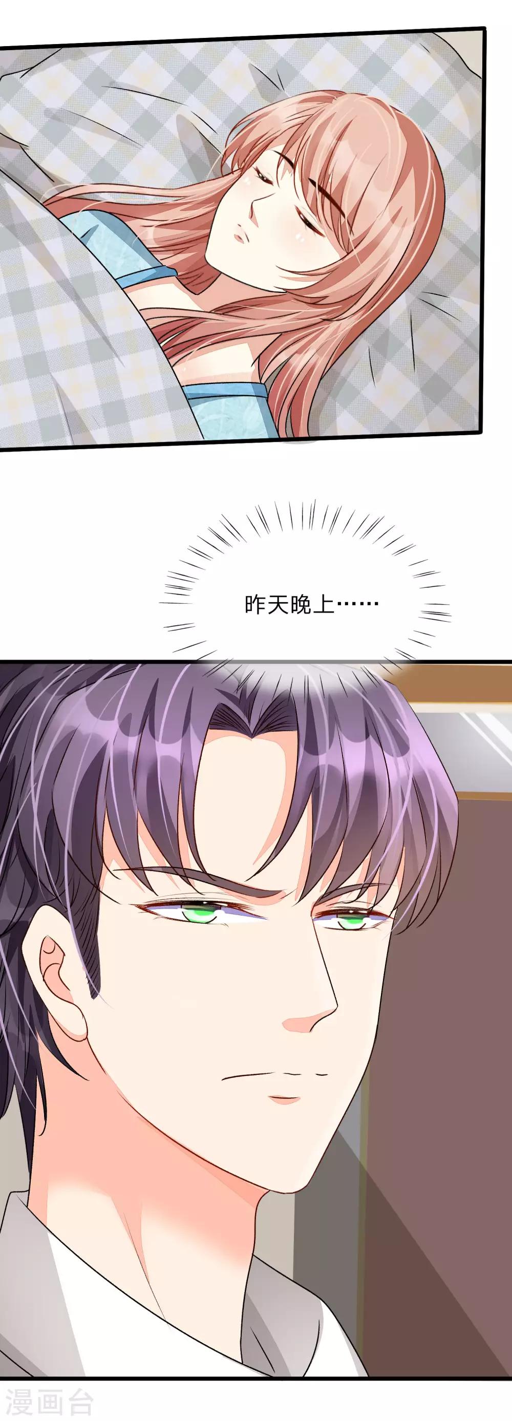 🍜余生漫漫偏爱你 第52话 你对我做了什么！！ 第2页