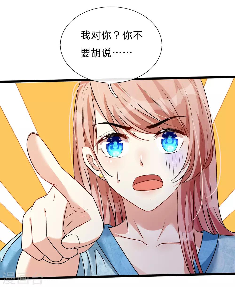🍜余生漫漫偏爱你 第52话 你对我做了什么！！ 第22页