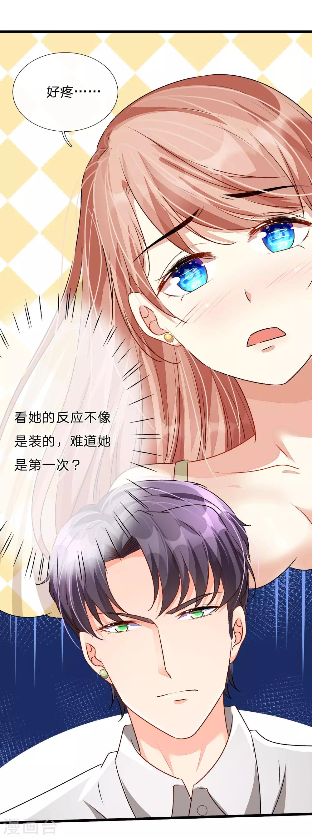 🍜余生漫漫偏爱你 第52话 你对我做了什么！！ 第3页