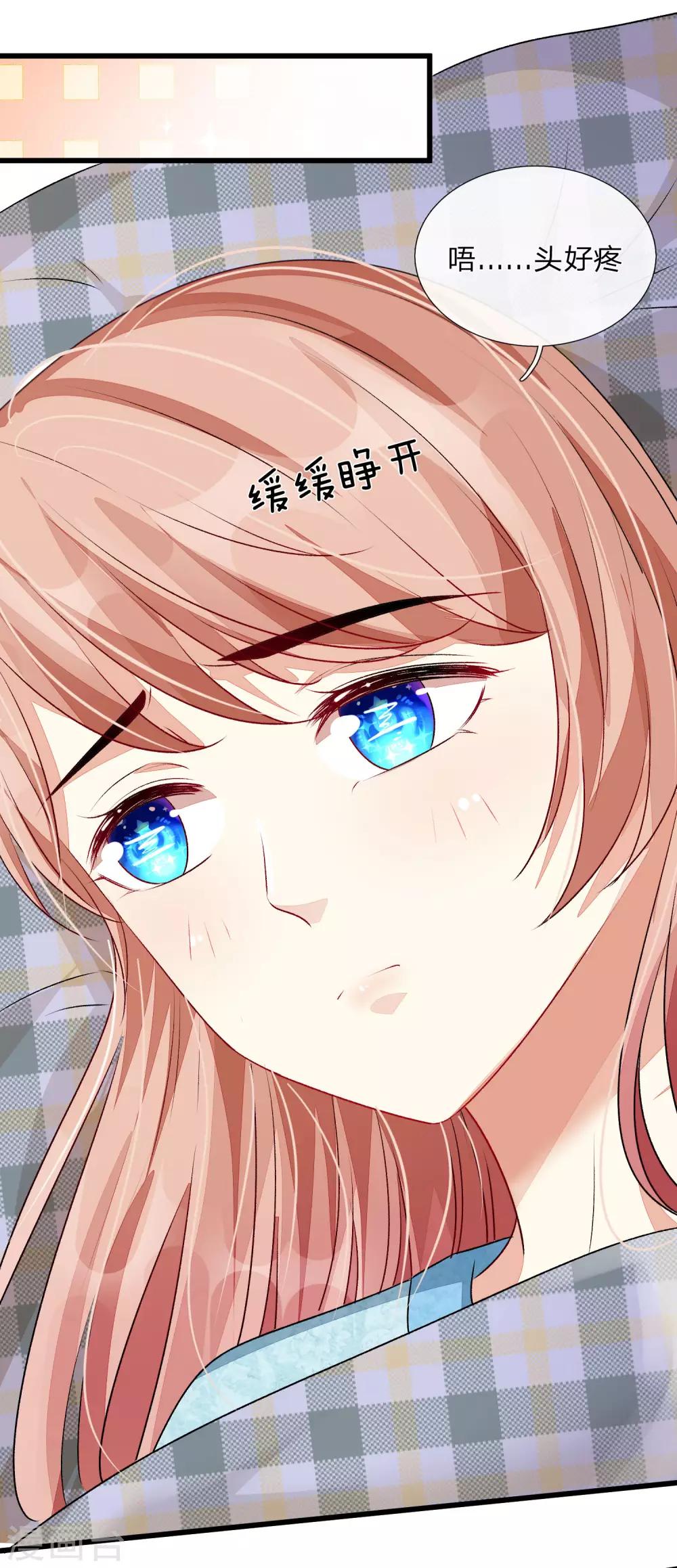 🍜余生漫漫偏爱你 第52话 你对我做了什么！！ 第9页