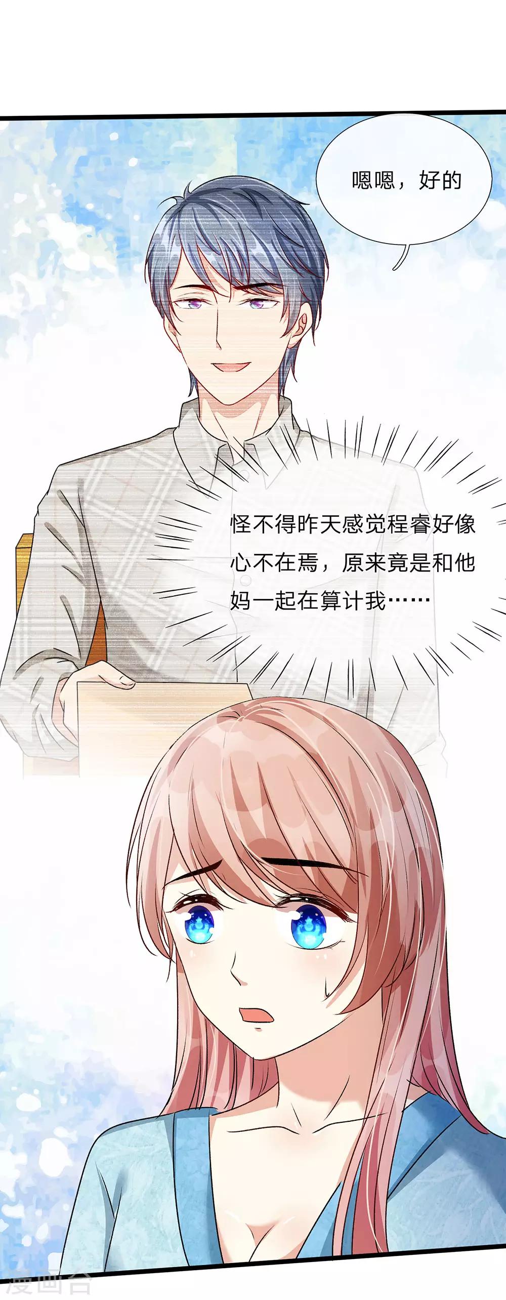 🍜余生漫漫偏爱你 第54话 这是她的第一次？？ 第1页