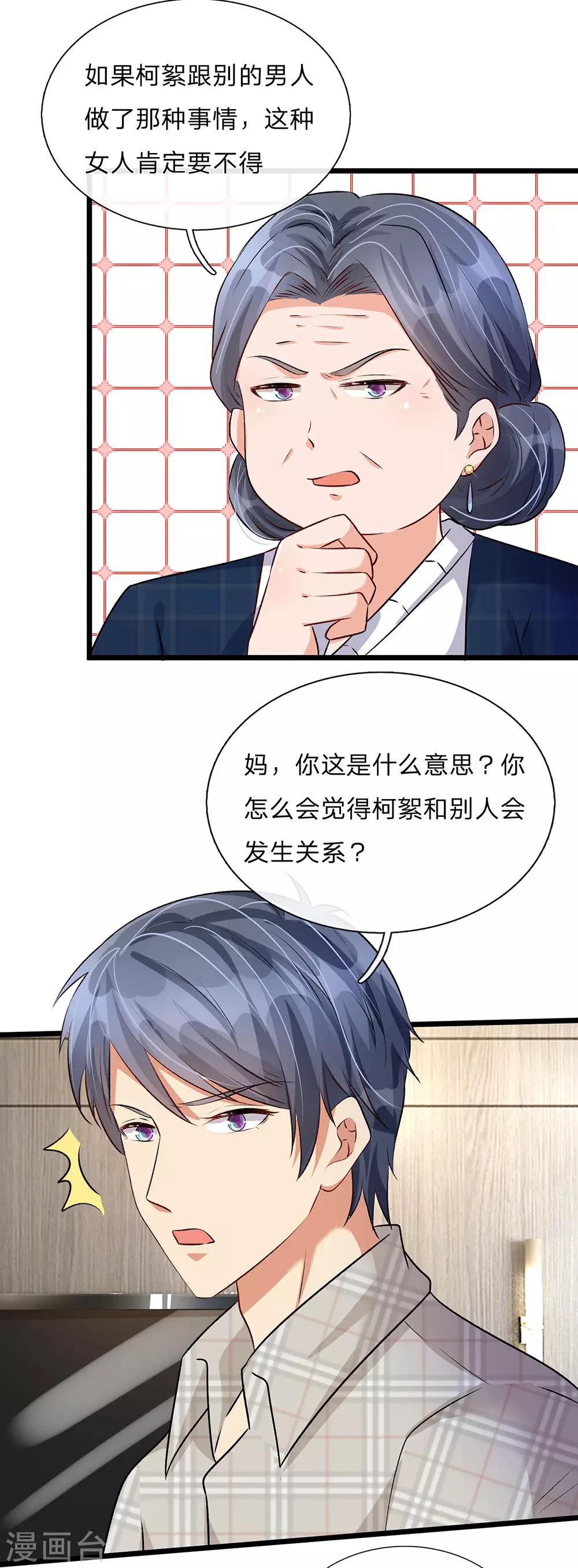 🍜余生漫漫偏爱你 第54话 这是她的第一次？？ 第12页
