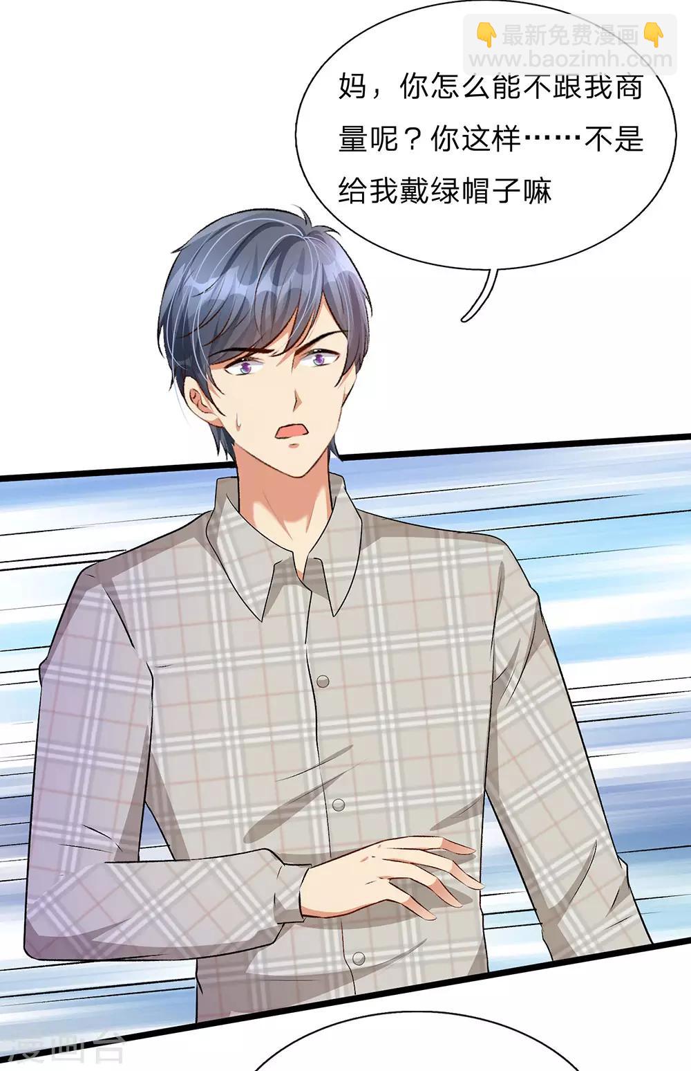 🍜余生漫漫偏爱你 第54话 这是她的第一次？？ 第17页