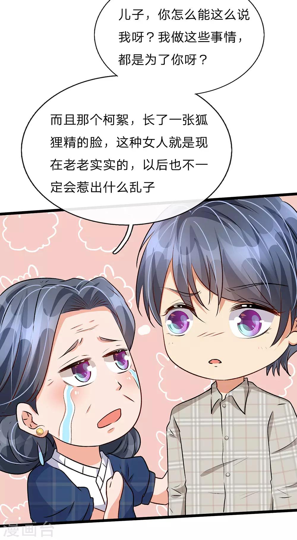 🍜余生漫漫偏爱你 第54话 这是她的第一次？？ 第18页