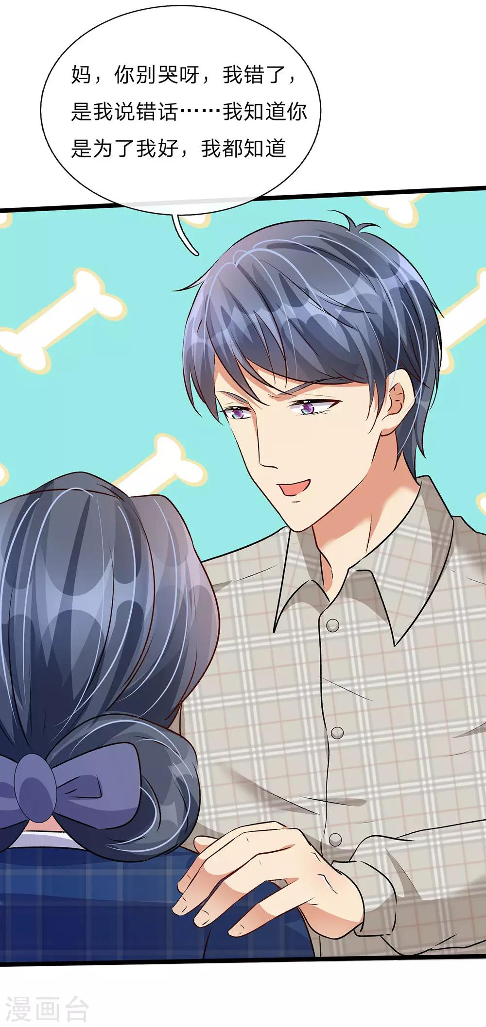 🍜余生漫漫偏爱你 第54话 这是她的第一次？？ 第19页