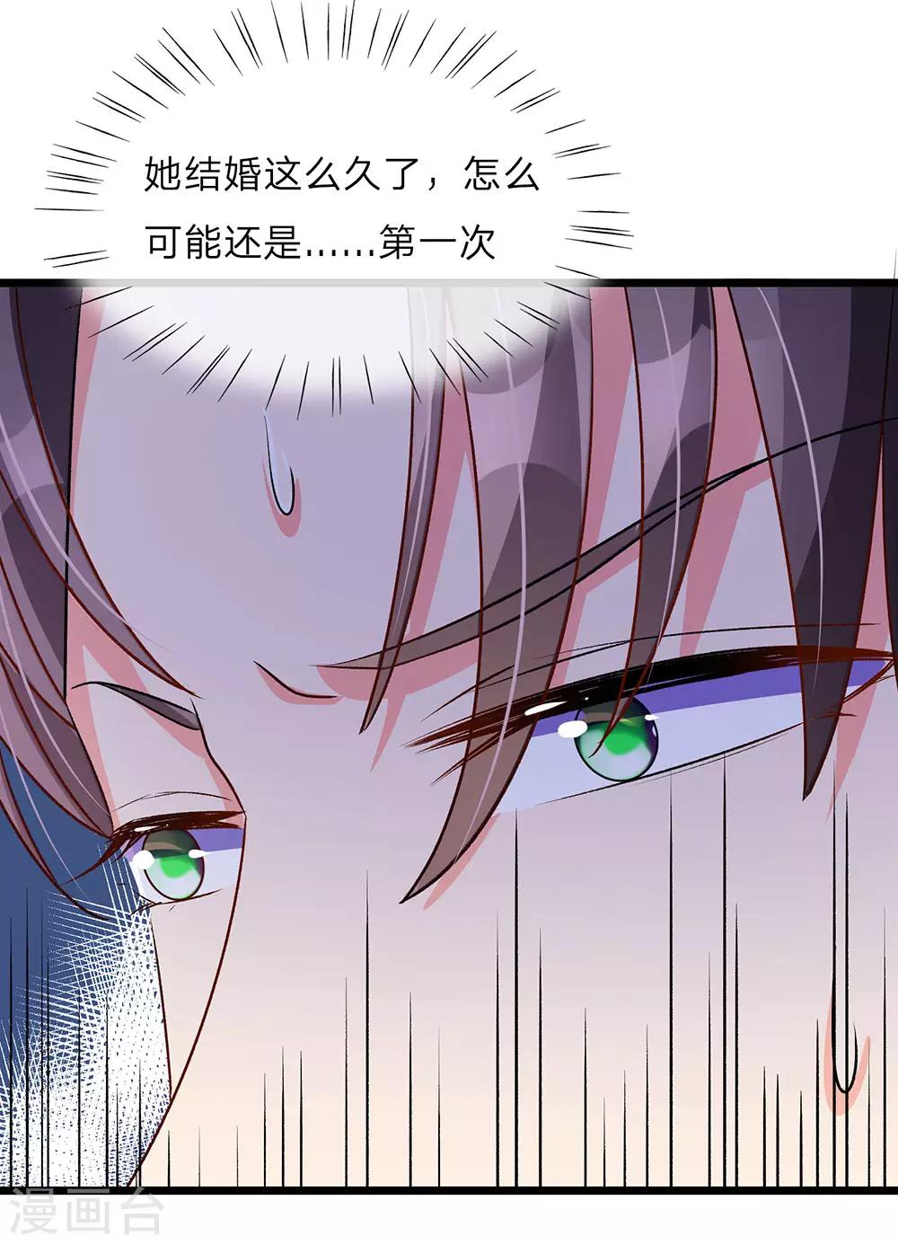 🍜余生漫漫偏爱你 第54话 这是她的第一次？？ 第8页