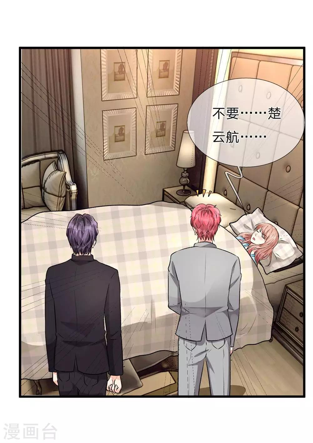 🍜余生漫漫偏爱你 第56话 赶紧送去医院！！ 第10页