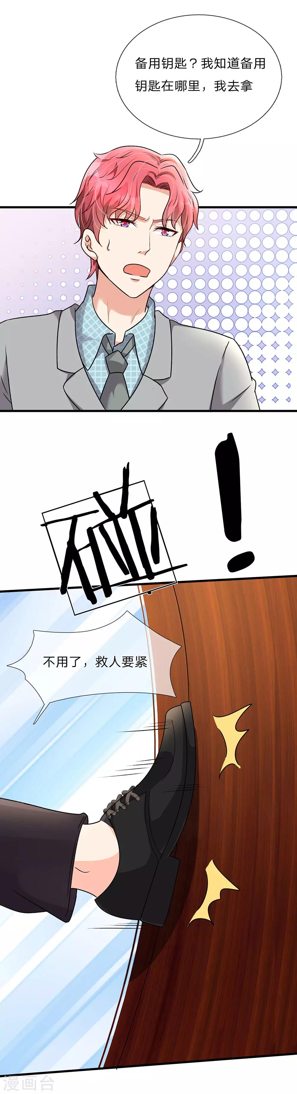 🍜余生漫漫偏爱你 第56话 赶紧送去医院！！ 第6页