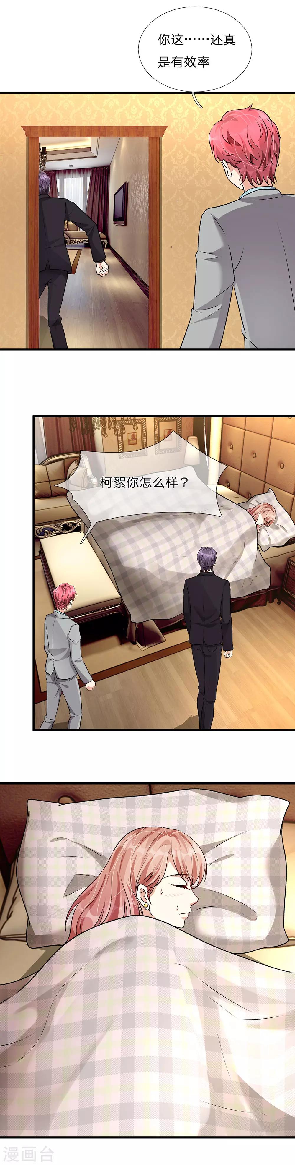 🍜余生漫漫偏爱你 第56话 赶紧送去医院！！ 第7页