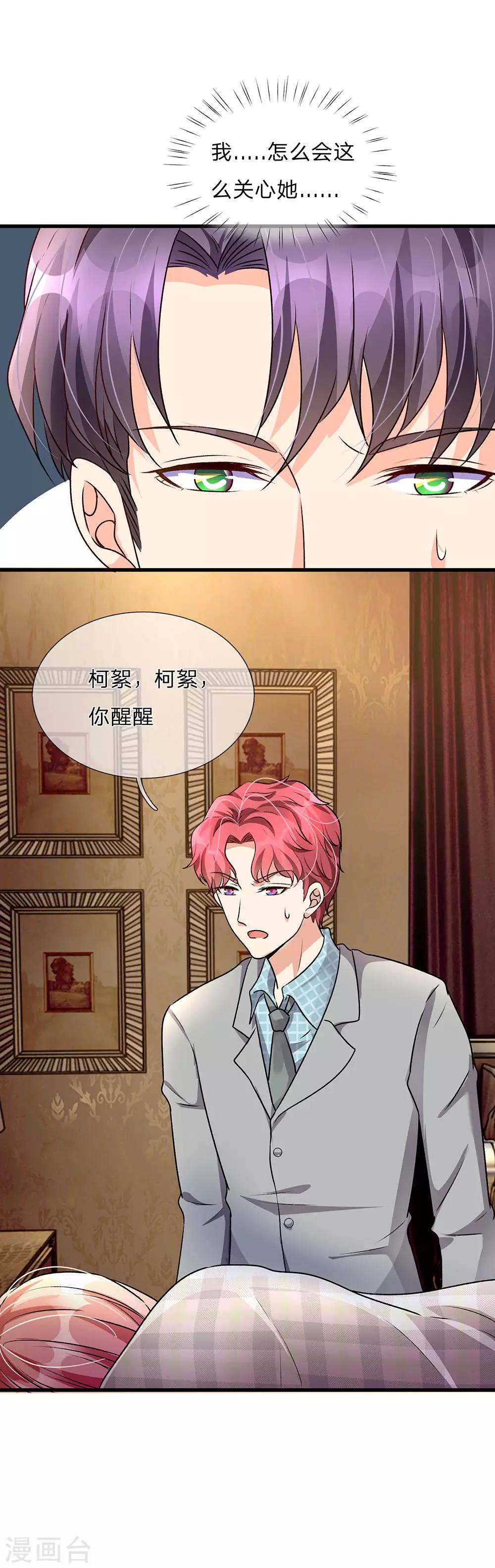 🍜余生漫漫偏爱你 第56话 赶紧送去医院！！ 第8页