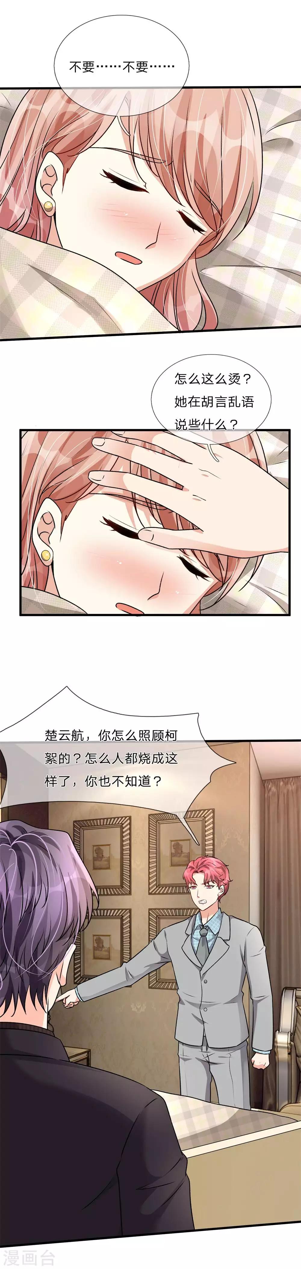 🍜余生漫漫偏爱你 第56话 赶紧送去医院！！ 第9页