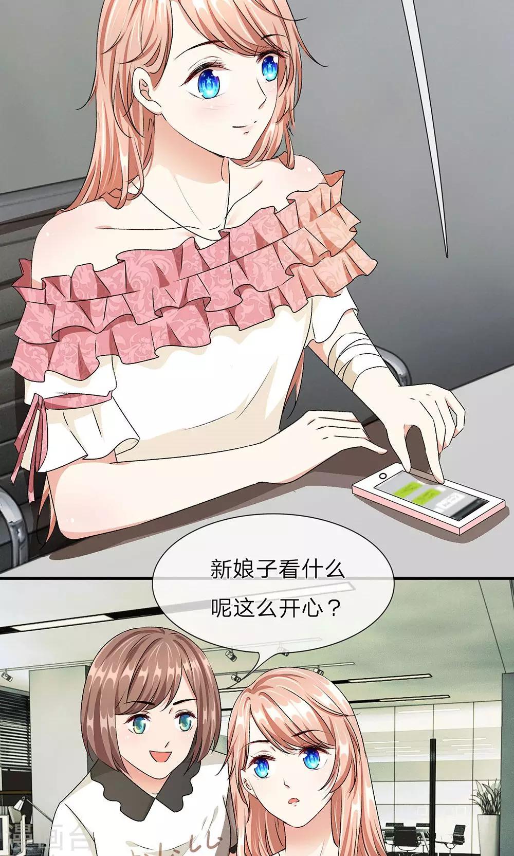 🍜余生漫漫偏爱你 第7话 公司换了新总裁 第10页