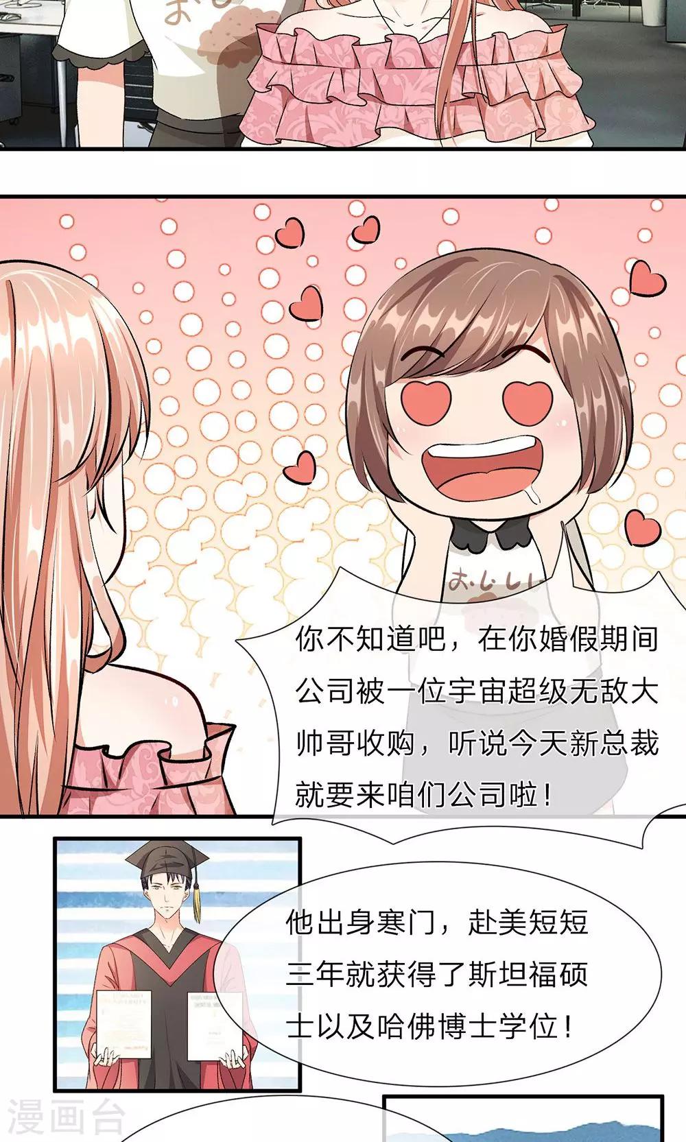 🍜余生漫漫偏爱你 第7话 公司换了新总裁 第11页